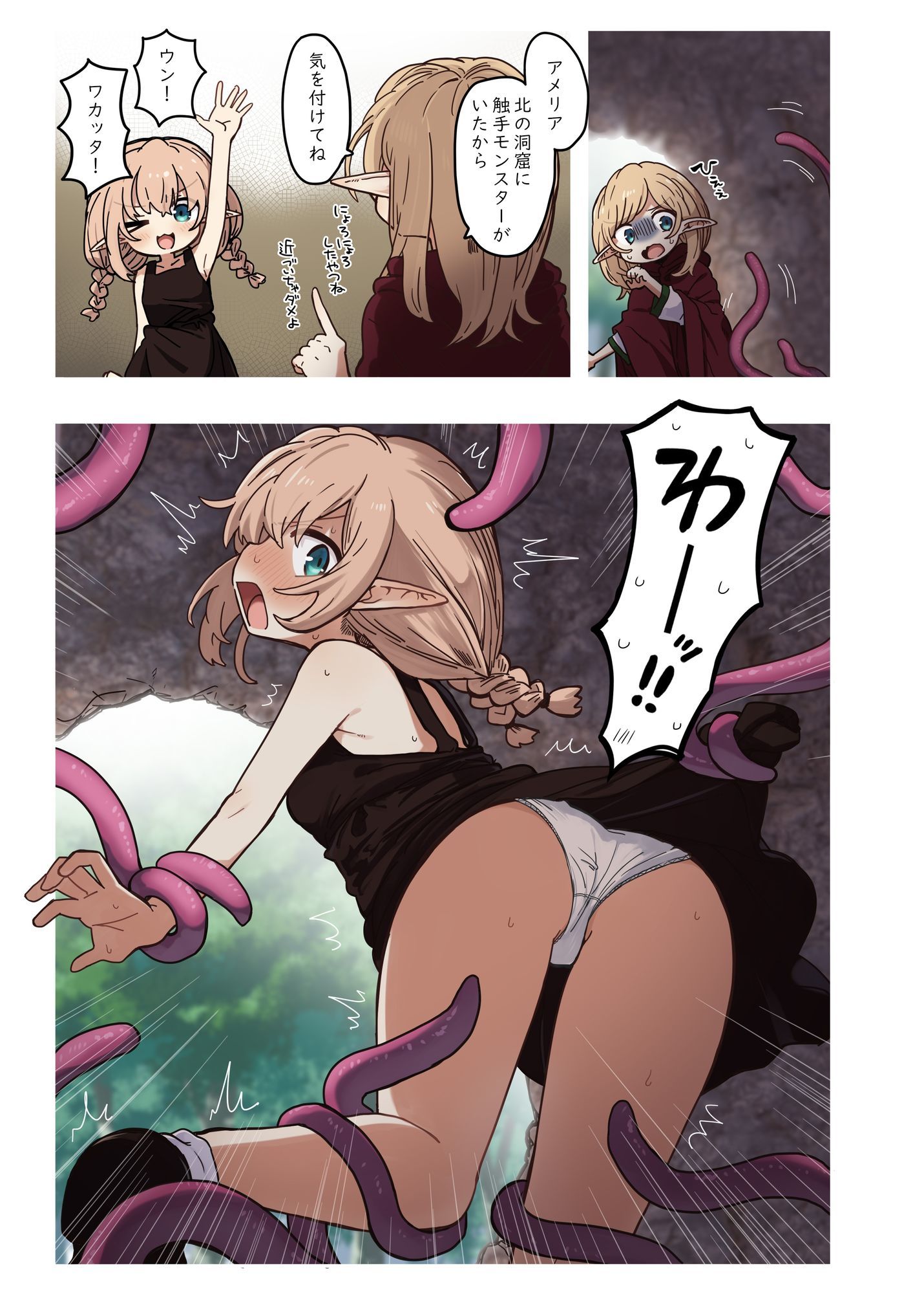 エルフと潜む洞。_1