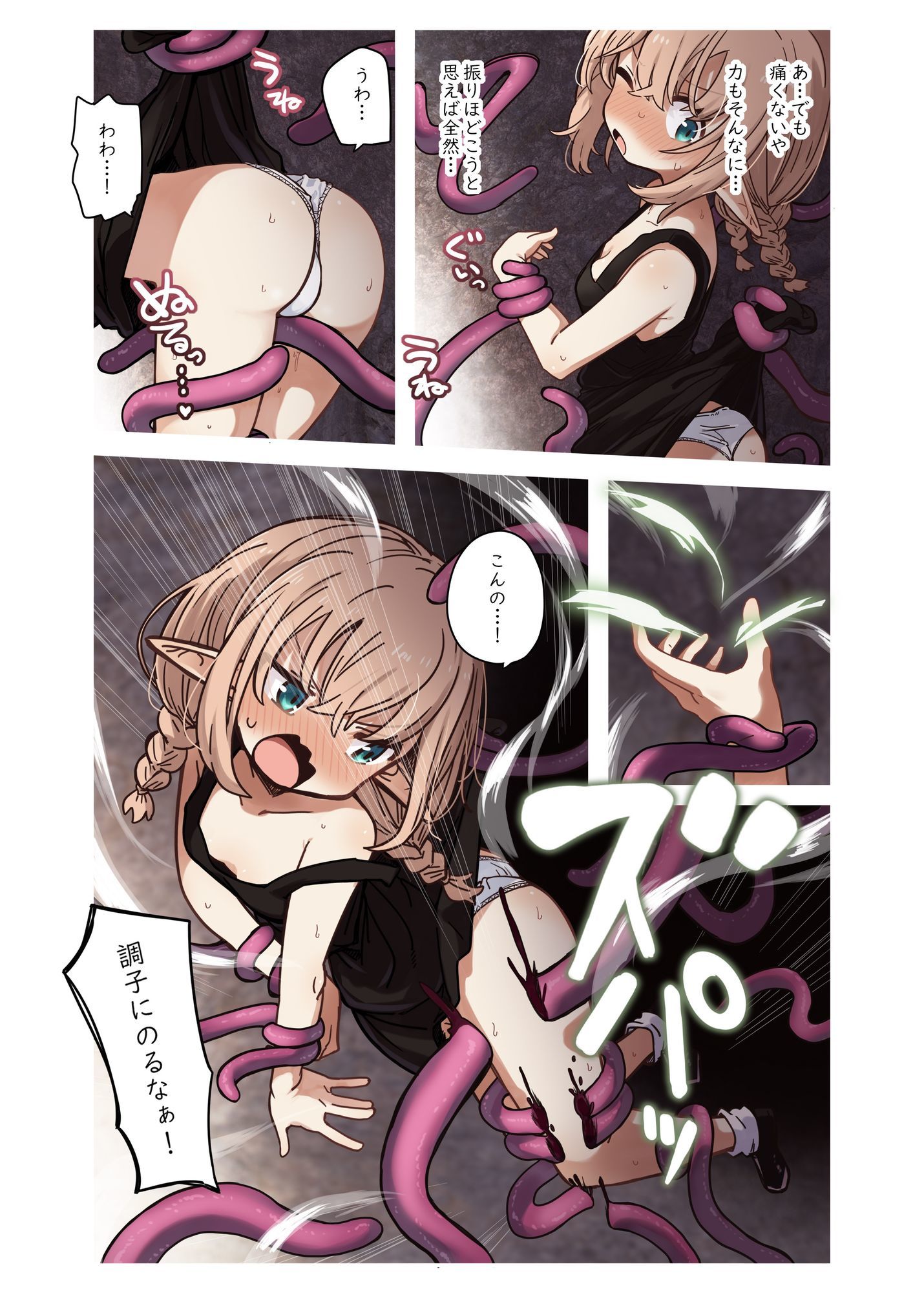 エルフと潜む洞。_2