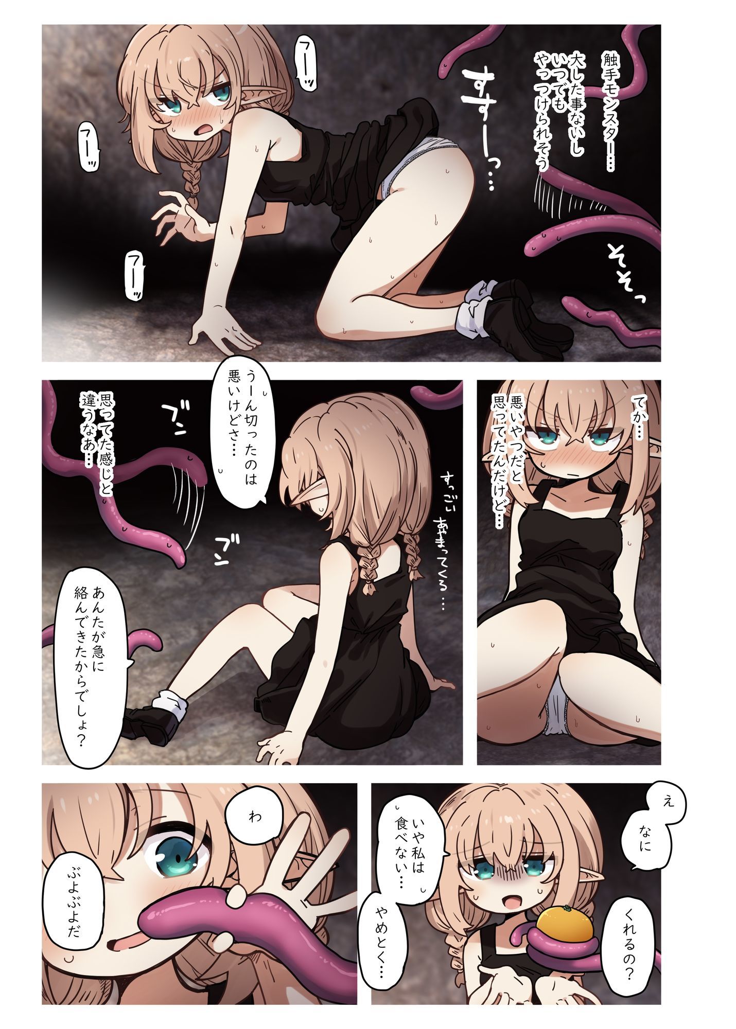 エルフと潜む洞。_3