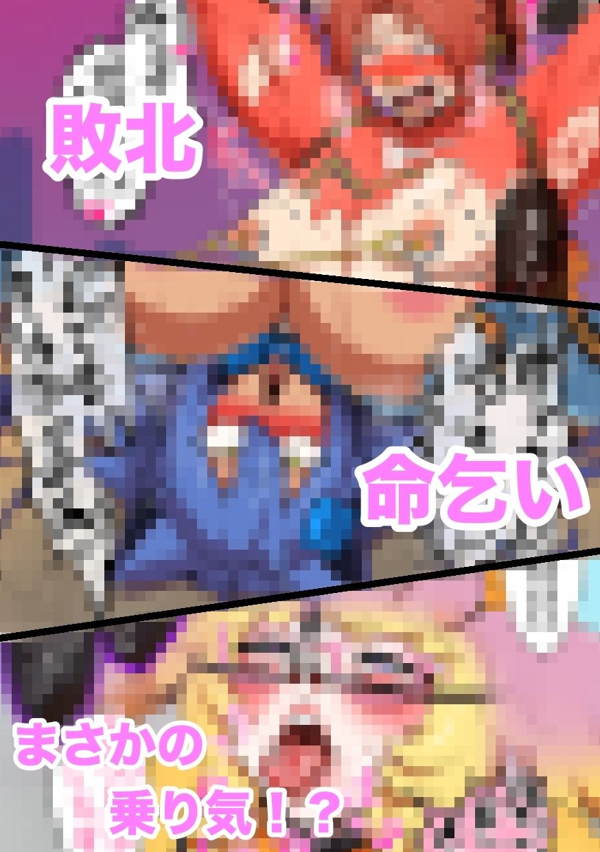 つよつよ戦隊筋肉娘たちが変態怪人たちに返り討ちにされて無様を晒すマンガ 画像6