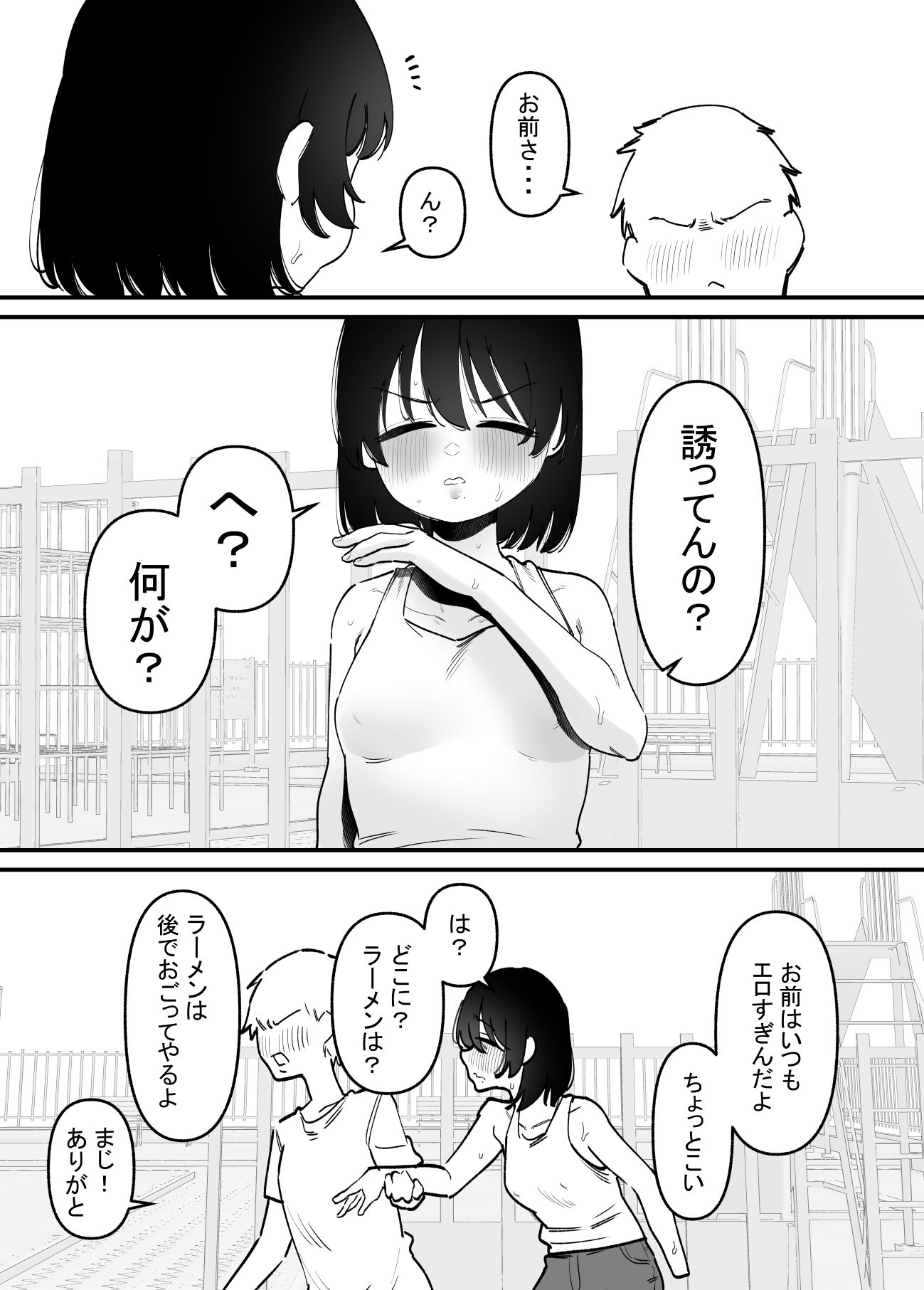 誘ってくるメス男子を躾けました_3