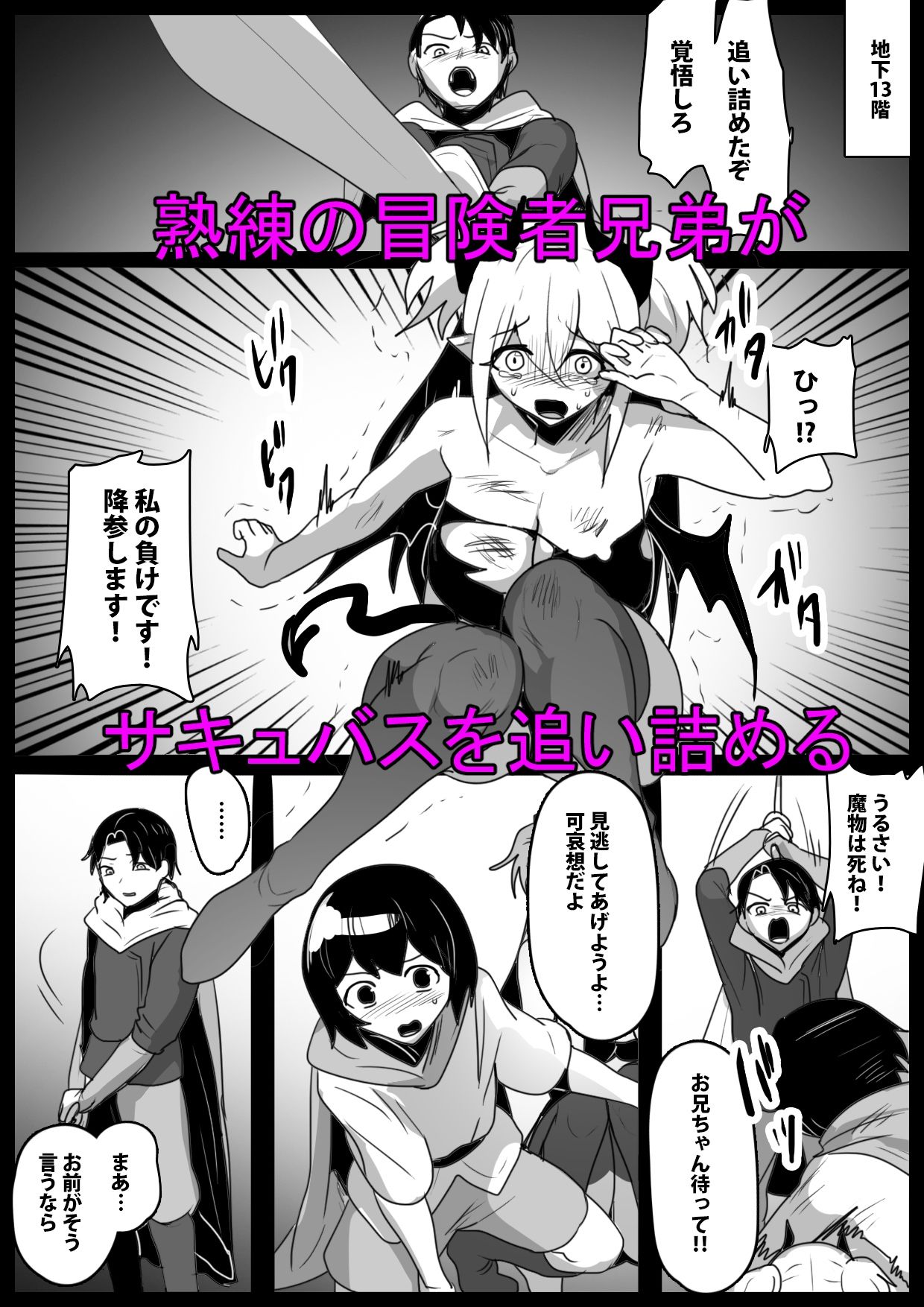 追い詰めたサキュバスに逆転ドレインされるお話_2