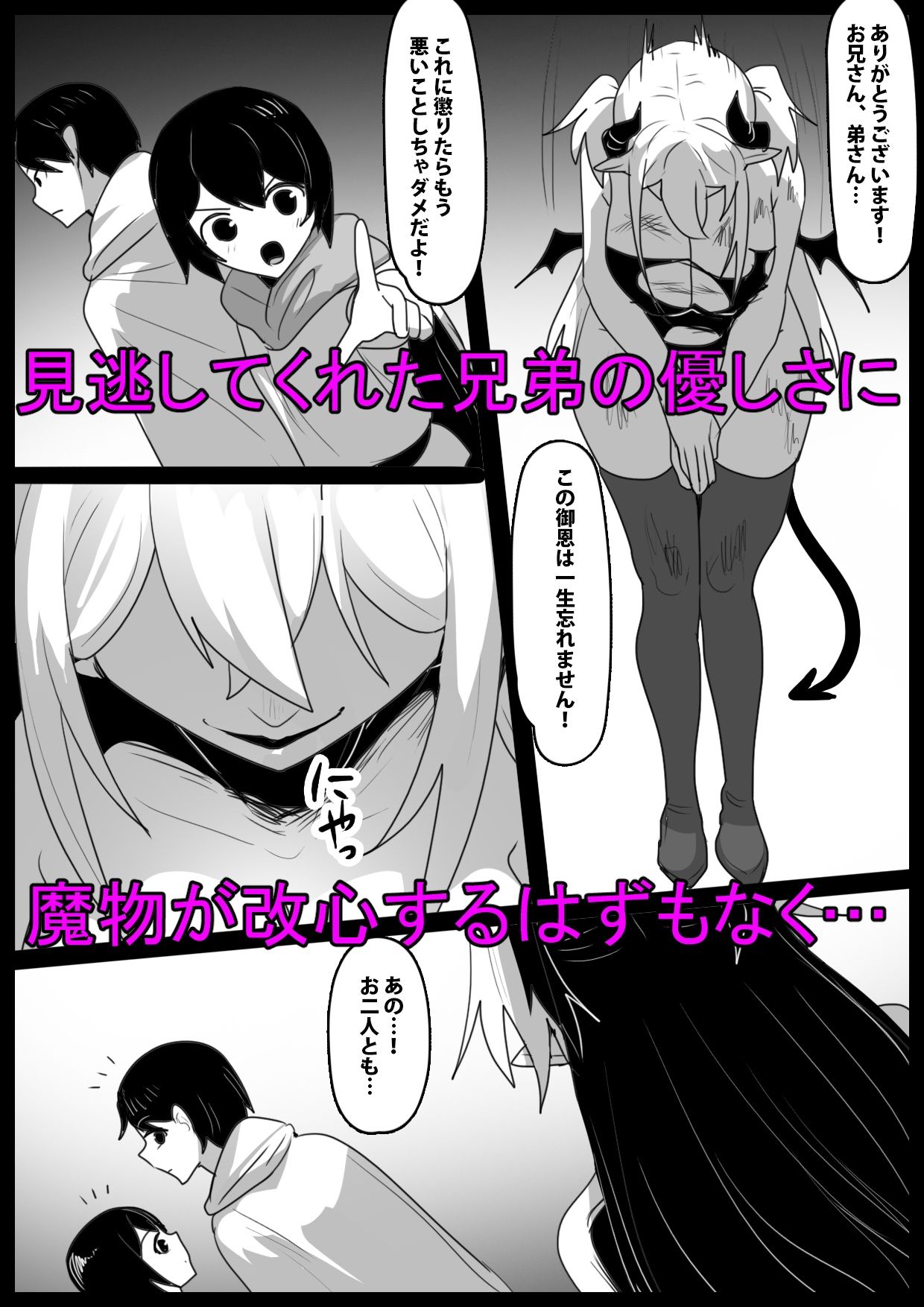 追い詰めたサキュバスに逆転ドレインされるお話_3