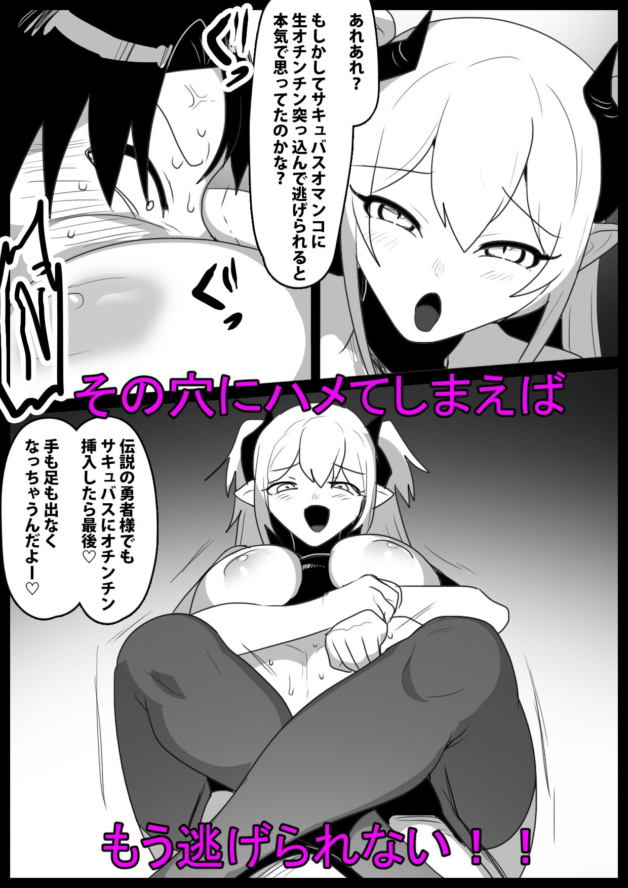 追い詰めたサキュバスに逆転ドレインされるお話_6