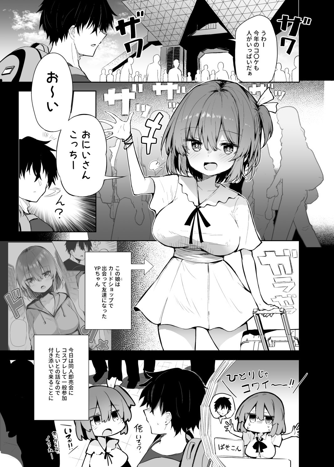 コ〇ケでBMGコスプレイヤーとオフパコセックス1