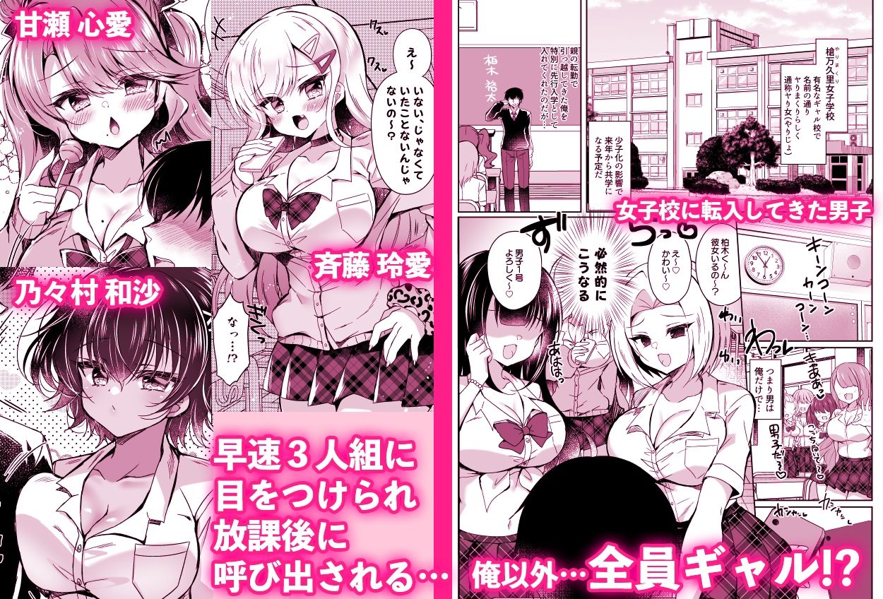 発情GALS〜ちんぽ貸してくんない？〜1