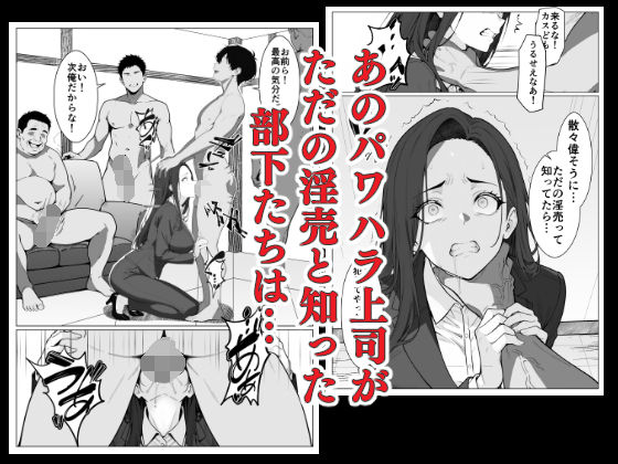 マワされた女上司 画像6