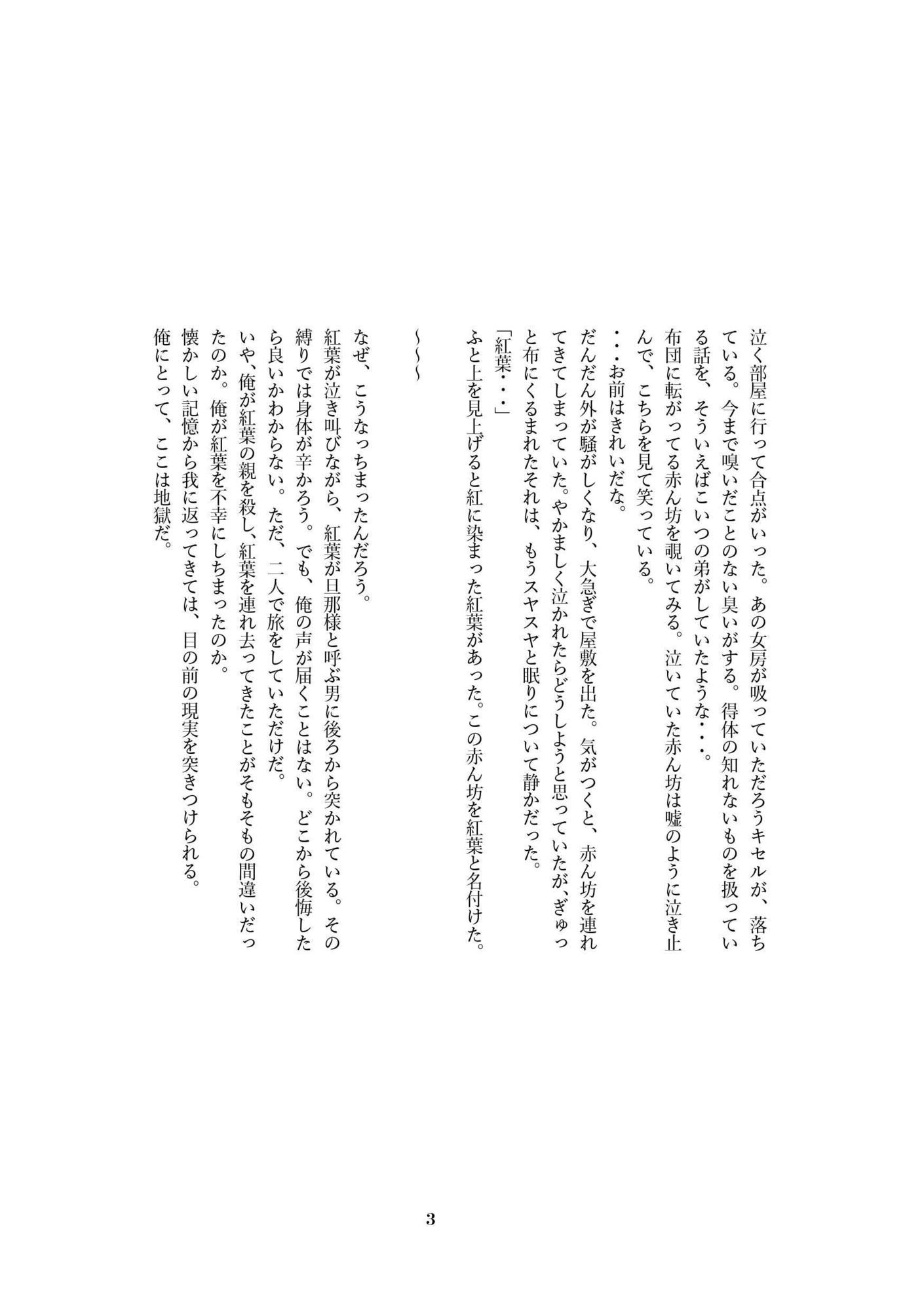 サンプル画像4:紅葉の緊縛物語〜喜助編〜(股間にスカラ出版) [d_646494]