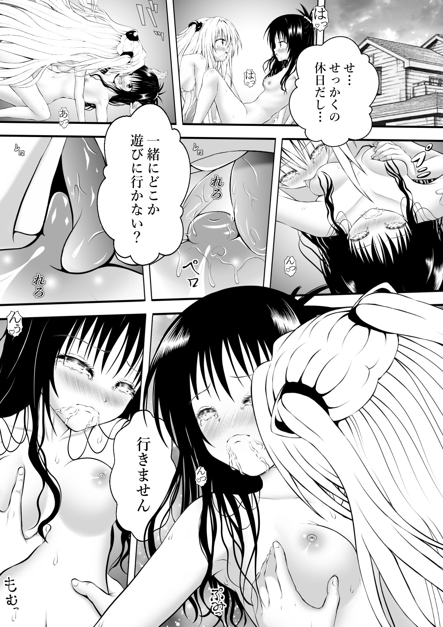 あらぶる〜親友レズの淫舞〜_1