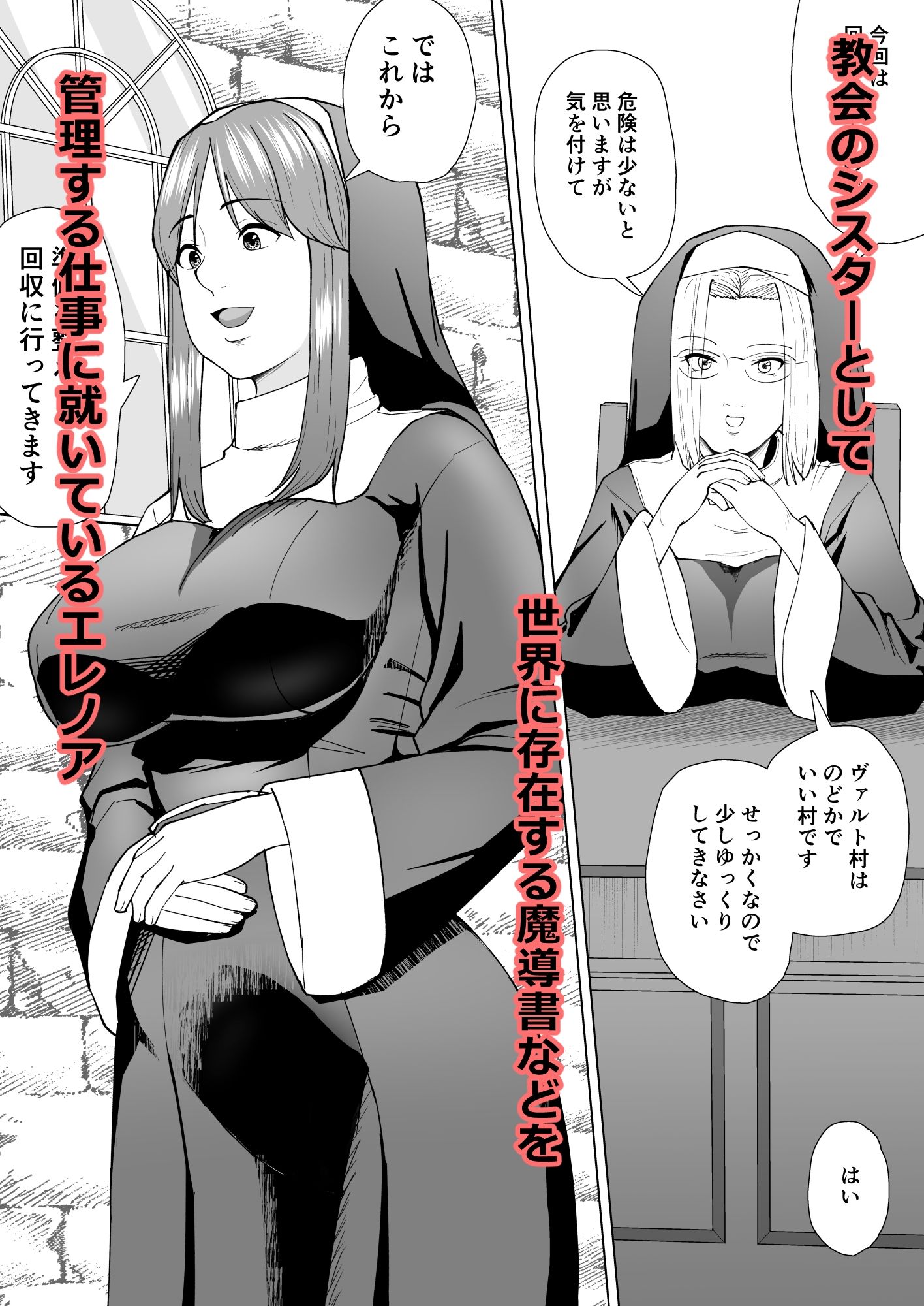 サンプル画像2:シスターエレノアの災難(塩パン) [d_646563]