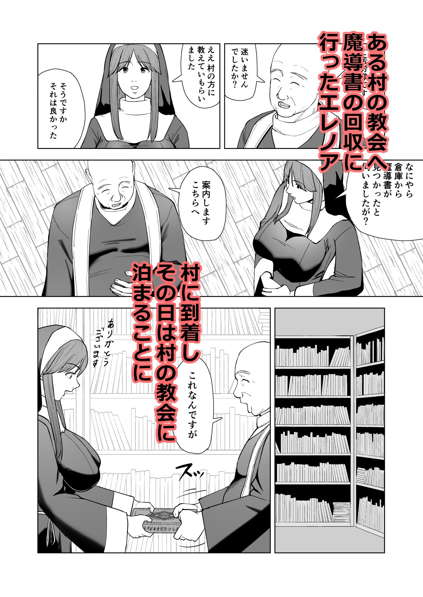 サンプル画像3:シスターエレノアの災難(塩パン) [d_646563]