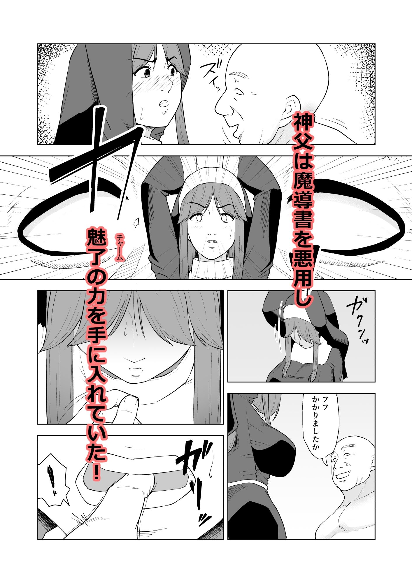 サンプル画像6:シスターエレノアの災難(塩パン) [d_646563]