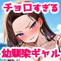 強気だけど実はチョロすぎる幼馴染ギャルー付き合った翌日と海水浴編ー