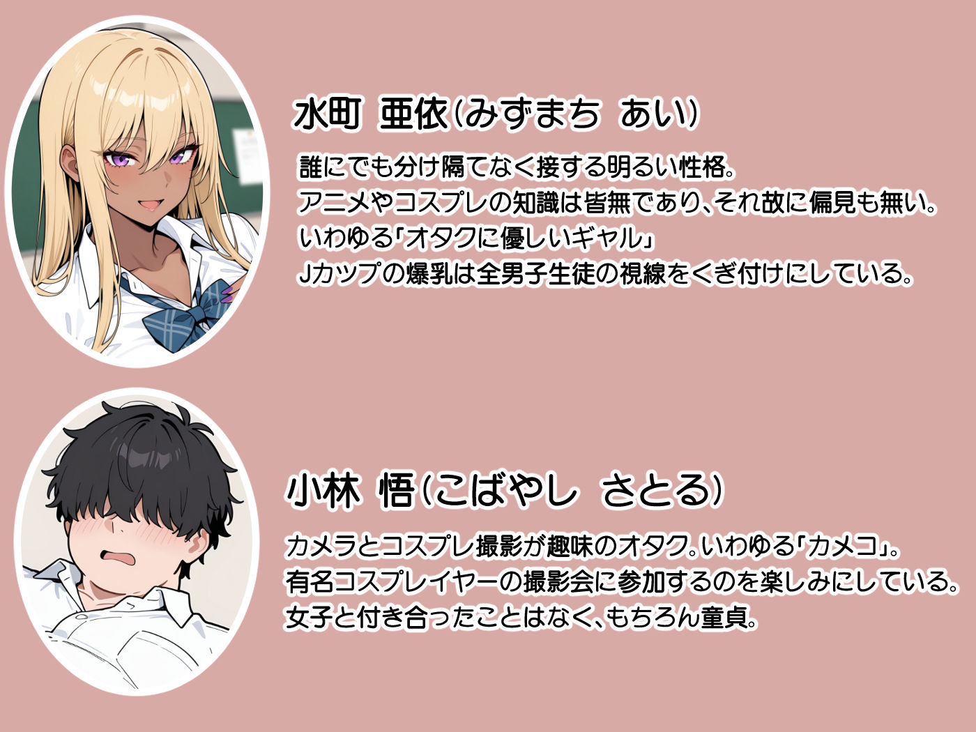 サンプル画像1:オタクに優しい爆乳ギャルとカメコな僕〜秘密のエロコス撮影会〜(ベビーリーフ工房) [d_646576]