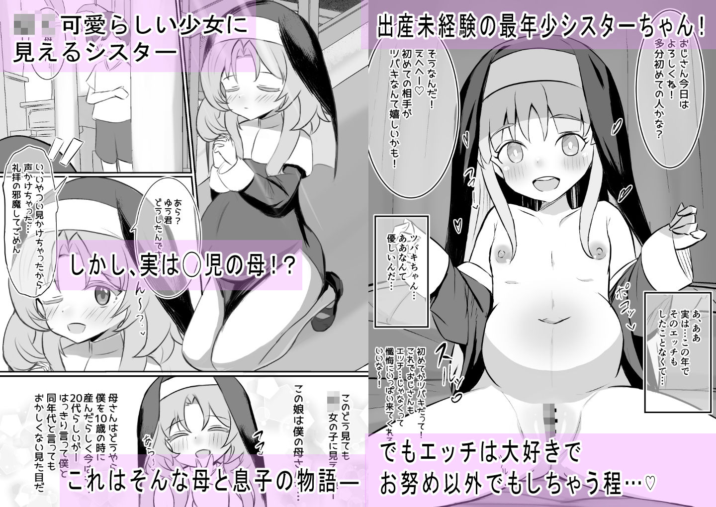 聖女達の出産日誌_5