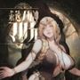 永遠ノ女神マリカ