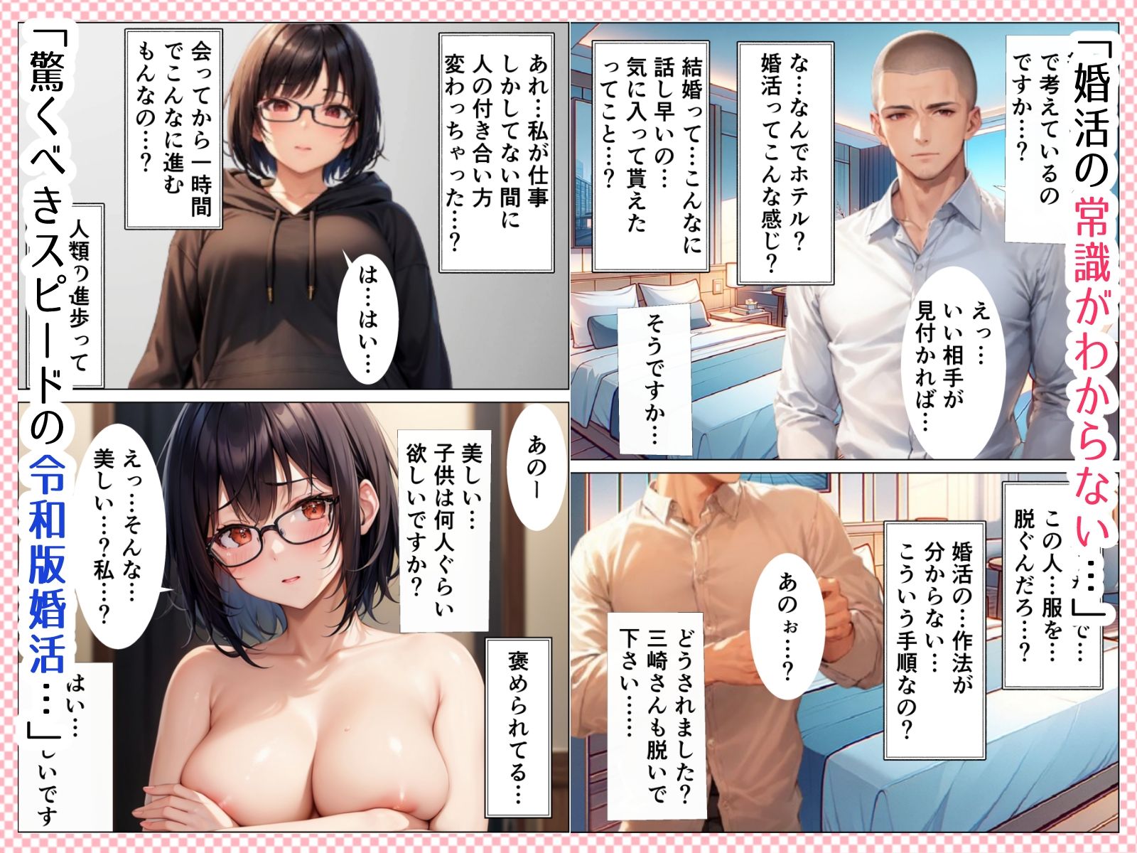 サンプル画像3:結婚に憧れる婚活女子（32）が婚活アプリでヤラレまくる話(陰陽院の陰陽師) [d_646667]