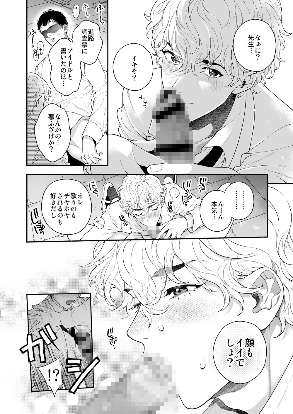 俺のこといくらで買ってくれる？ 無料画像4