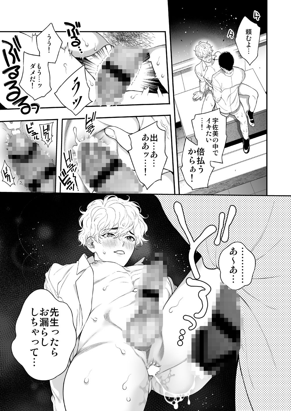 俺のこといくらで買ってくれる？ 無料画像6