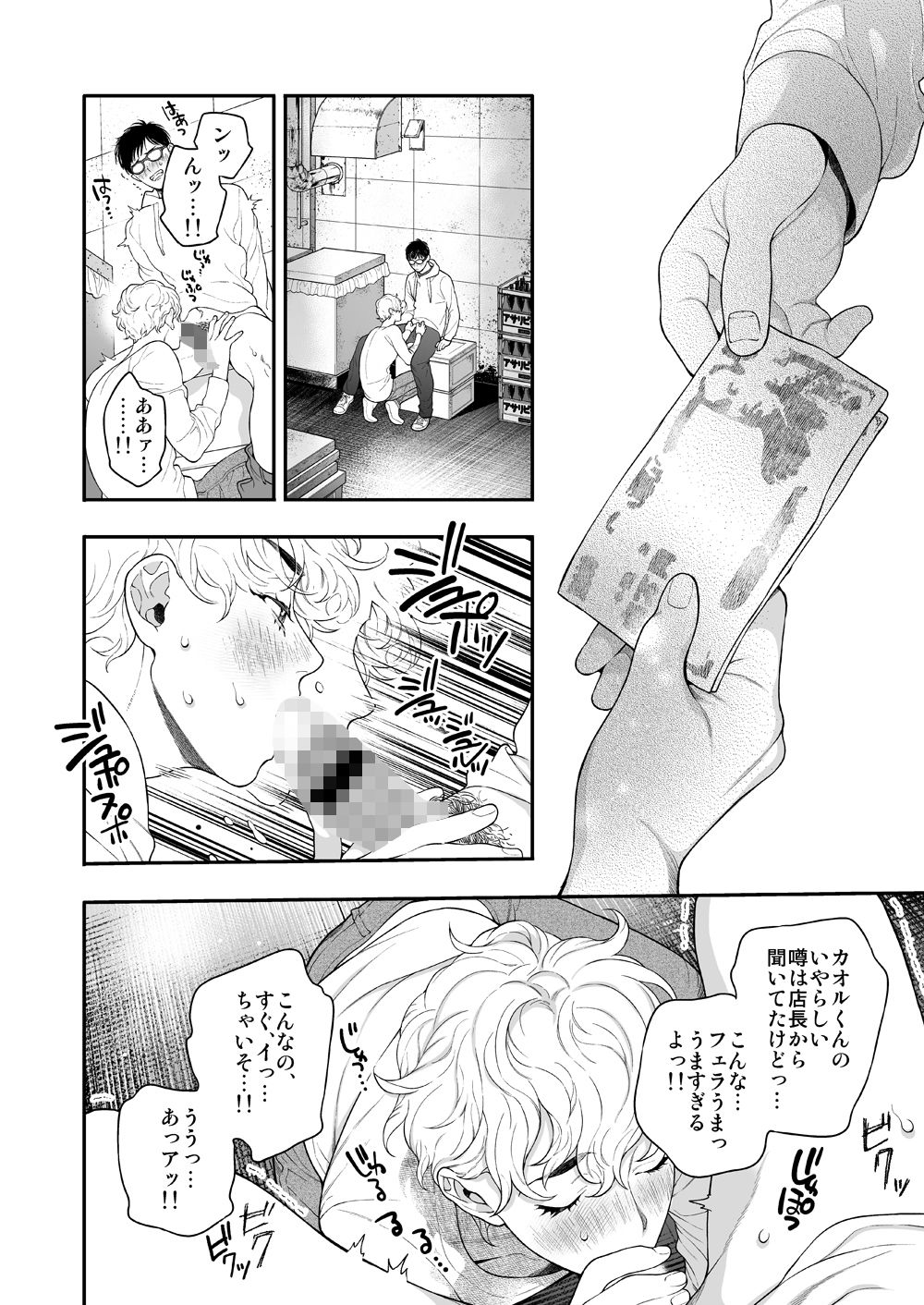 俺のこといくらで買ってくれる？ 無料画像7