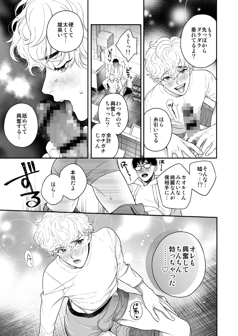 俺のこといくらで買ってくれる？ 無料画像8