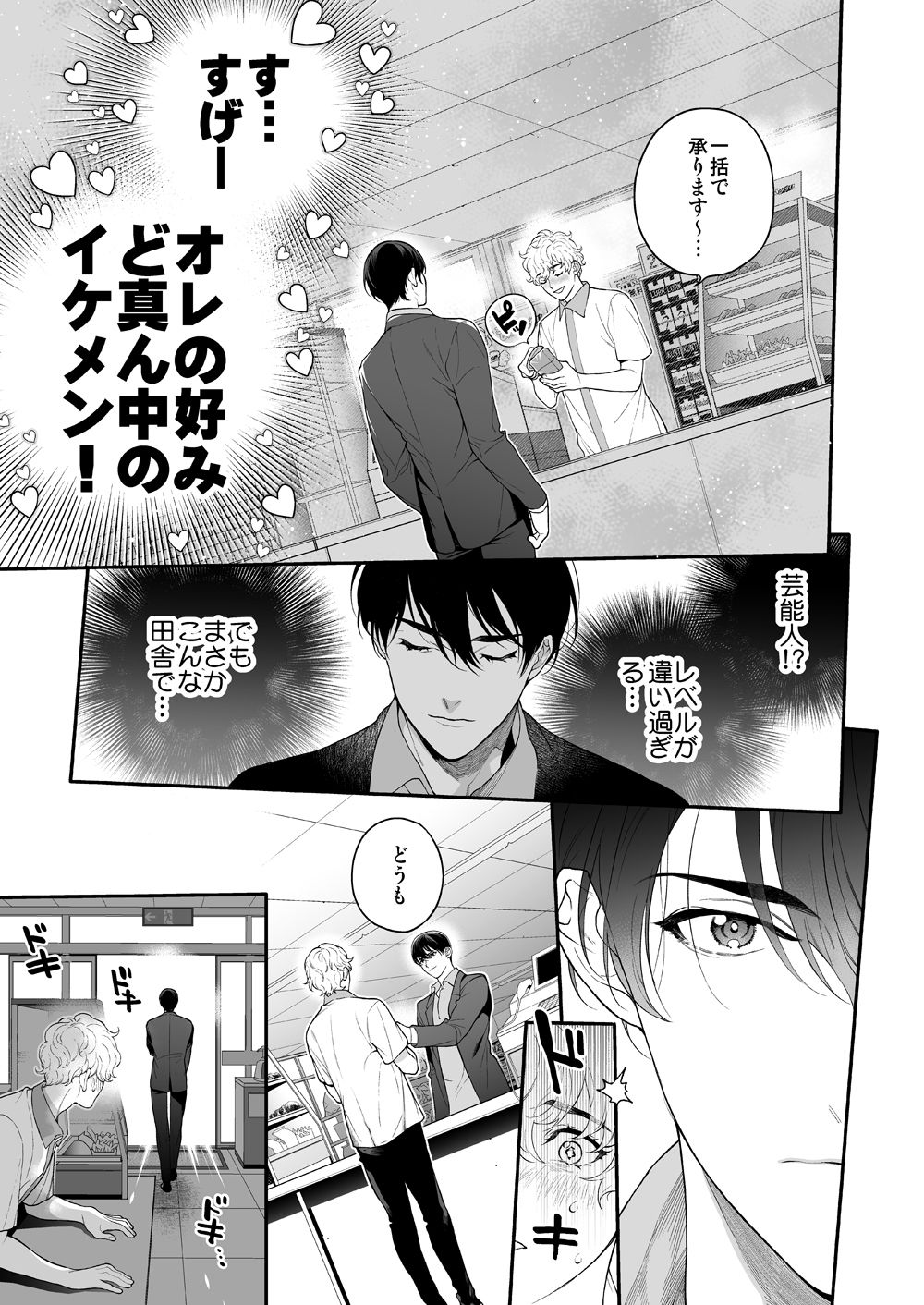 俺のこといくらで買ってくれる？ 無料画像9
