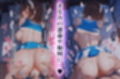 巨乳JK地味子まなみ 誘われて入ったチア部がまさかの性奉仕有りw ラグビー部の屈強なちんぽの前によわよわまんこを曝け出してしまうw