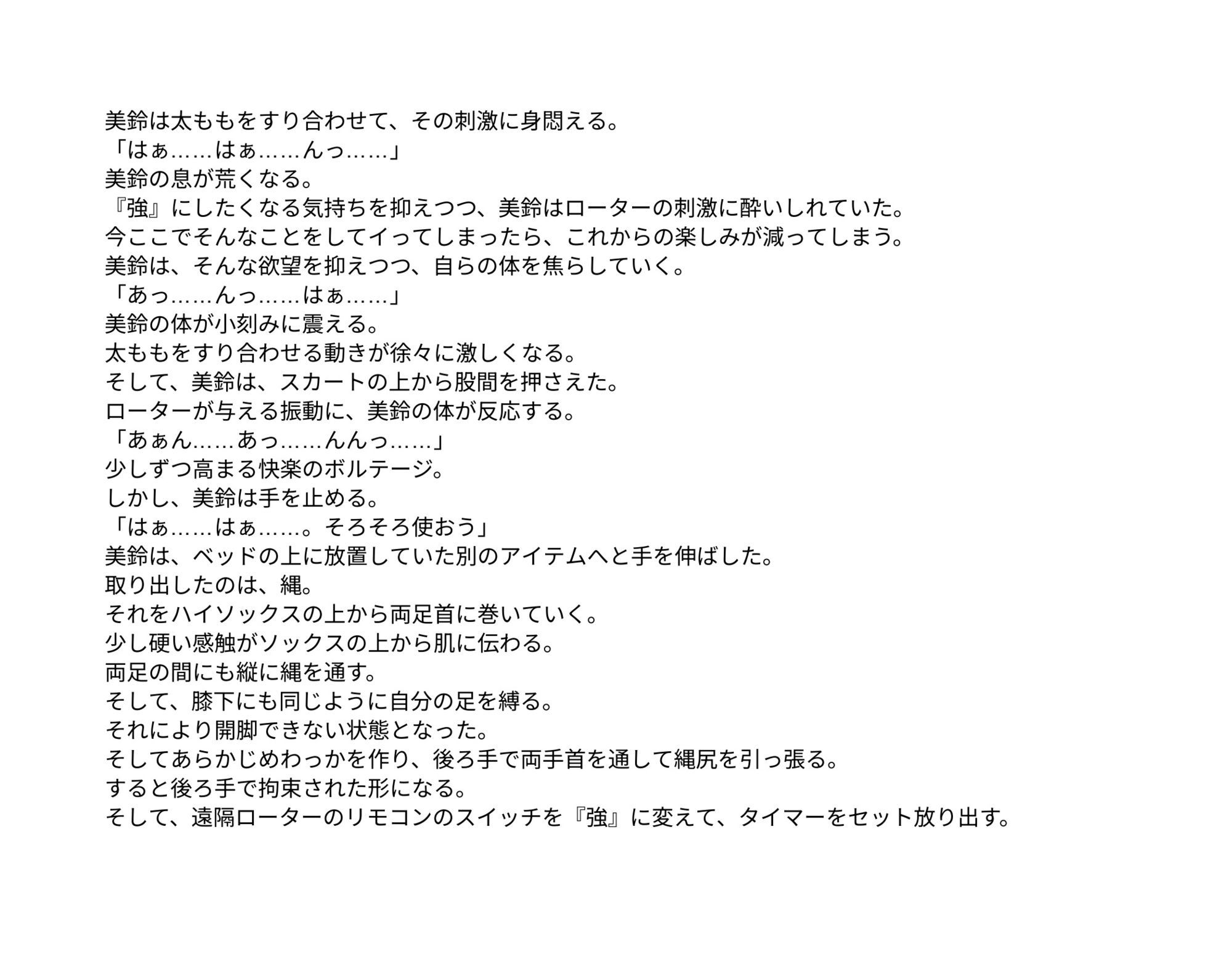 拘束オナニーで連続絶頂が趣味の女学生 画像2