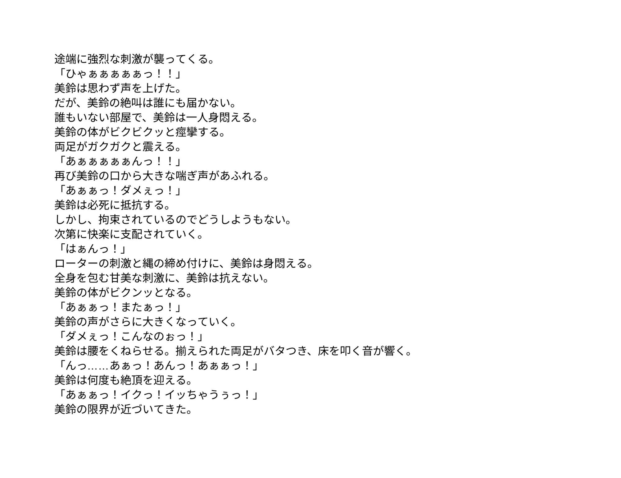 拘束オナニーで連続絶頂が趣味の女学生 画像3
