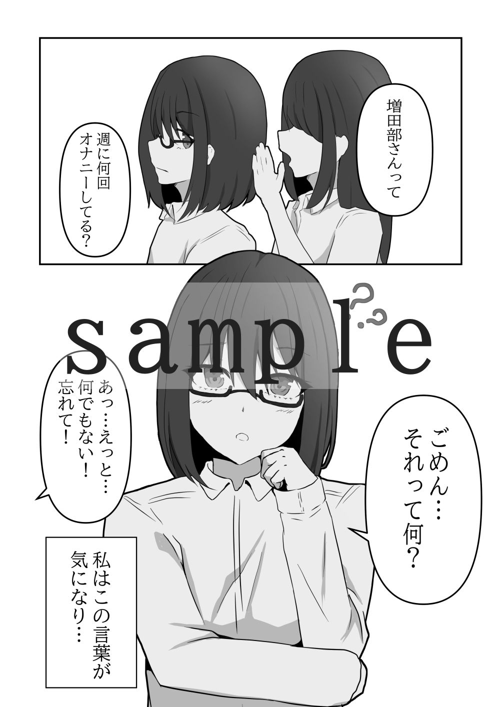 増田部さんの一人遊び。_2