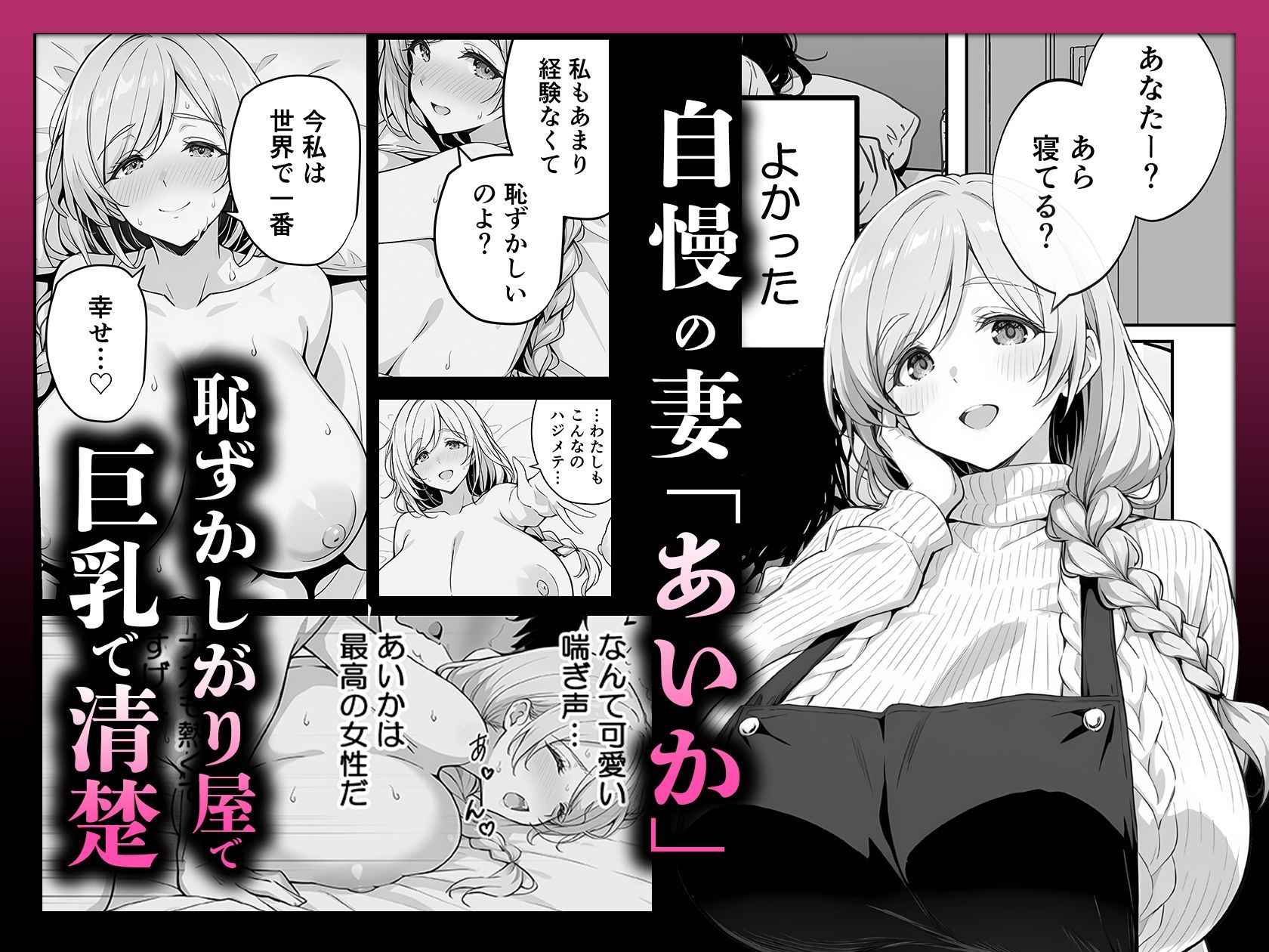 清楚妻の裏性癖 〜逆NTRハメ撮りを見た夫の絶望をオカズに絶頂する妻〜 画像1