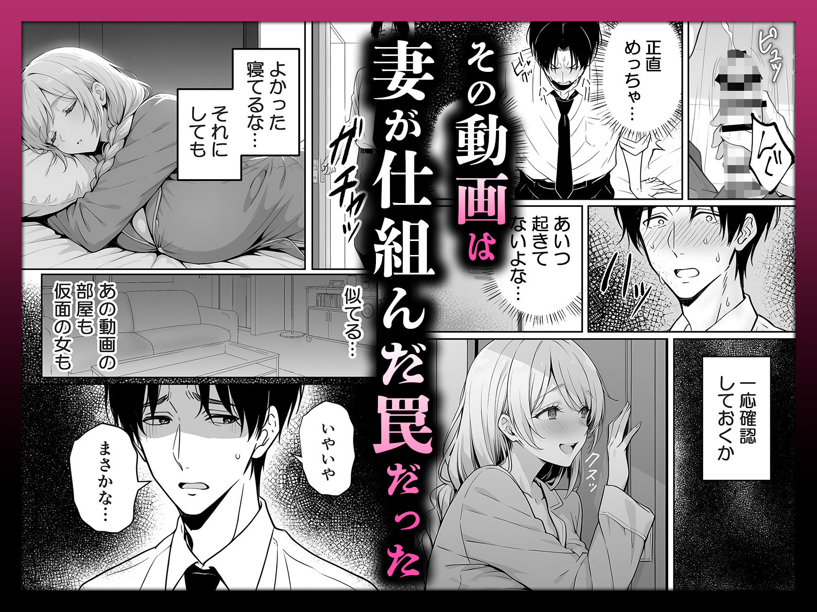 サンプル画像4:清楚妻の裏性癖 〜逆NTRハメ撮りを見た夫の絶望をオカズに絶頂する妻〜(世田パイ) [d_646710]