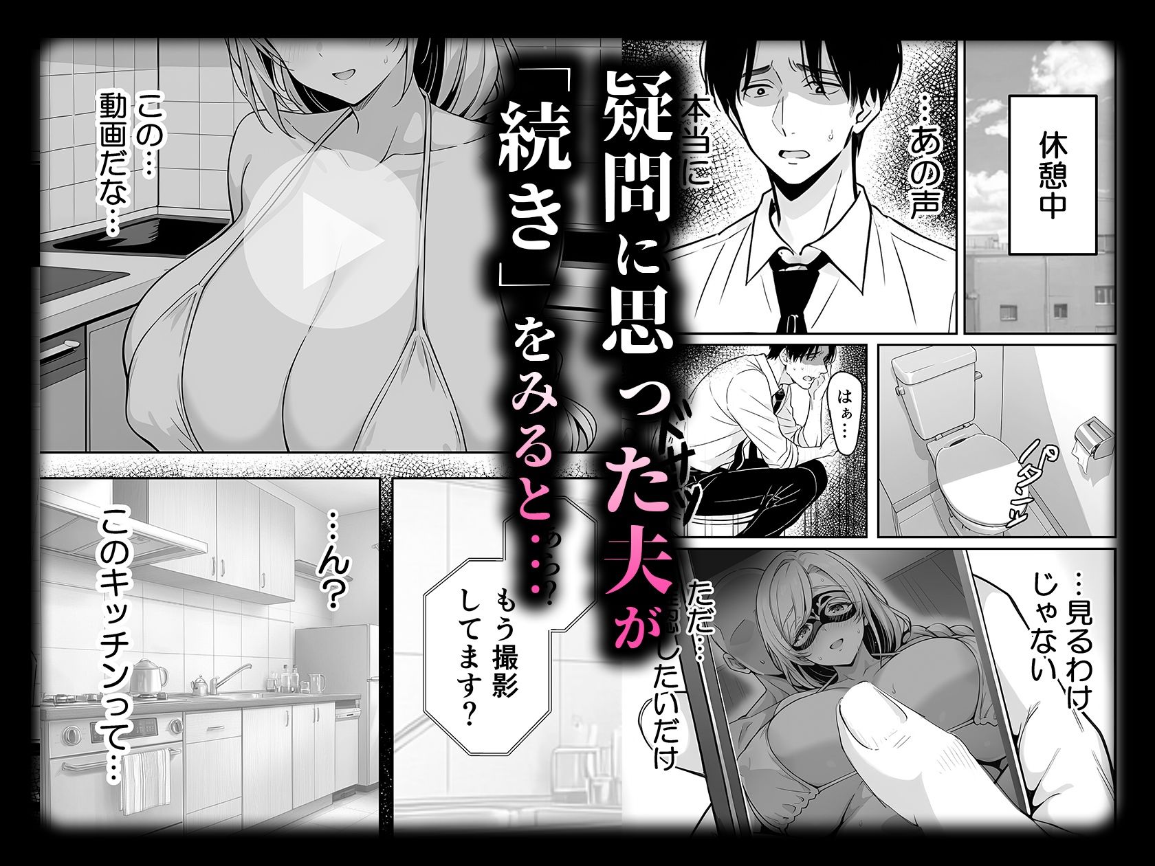 サンプル画像5:清楚妻の裏性癖 〜逆NTRハメ撮りを見た夫の絶望をオカズに絶頂する妻〜(世田パイ) [d_646710]