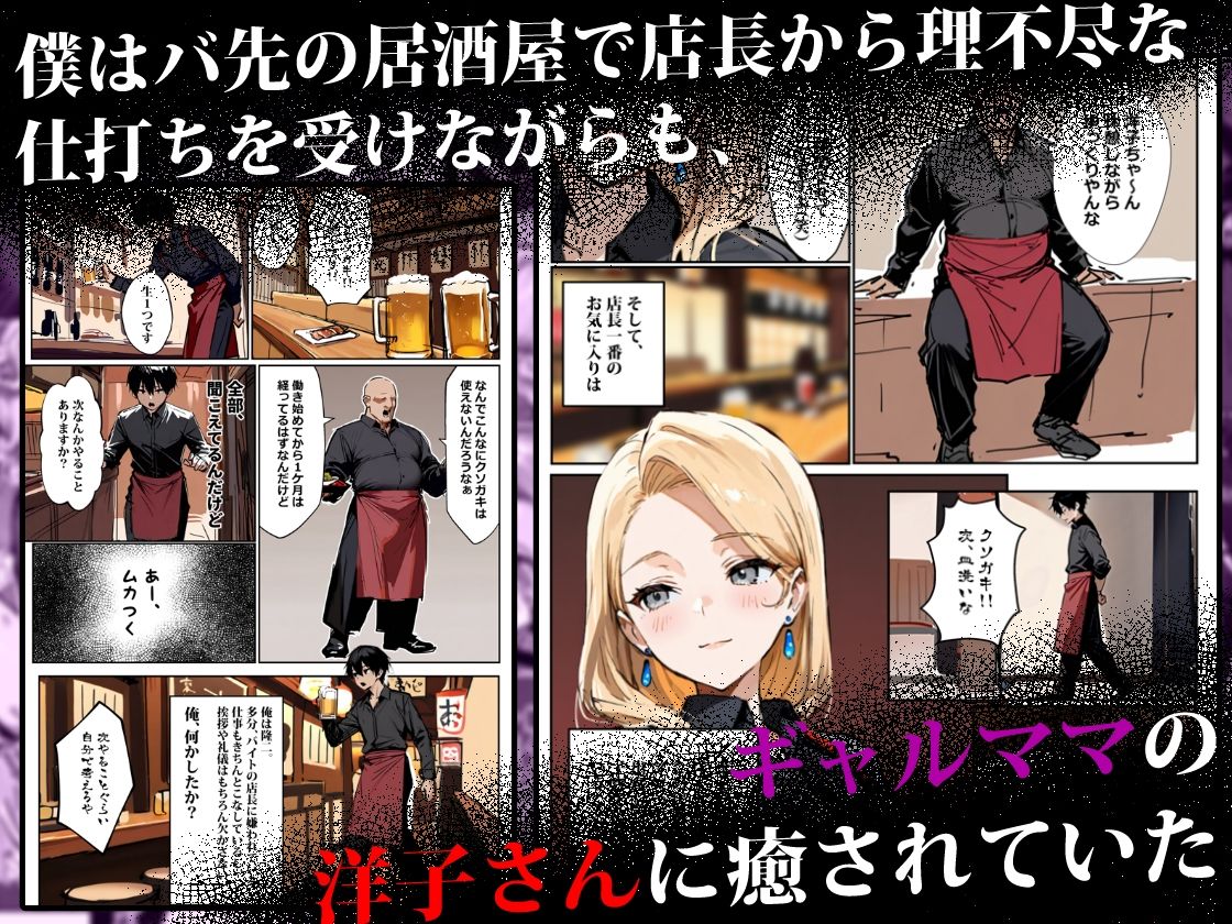 バ先のギャルママ（25）はなぜ？誰にもバレないように店長のチ〇ポをしゃぶっていたのか？1