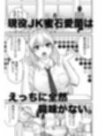 ギャルの彼氏が猿だった話。