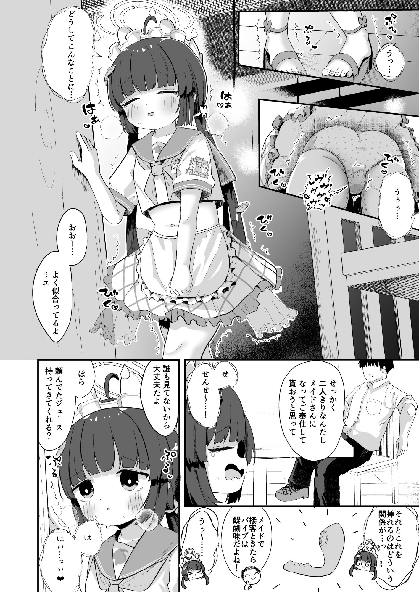 尾を振る兎に傅かせる_2