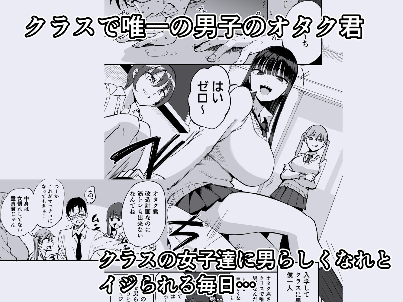 ウチのクラスの童貞オタク君の筆下ろししちゃいま〜す 画像1