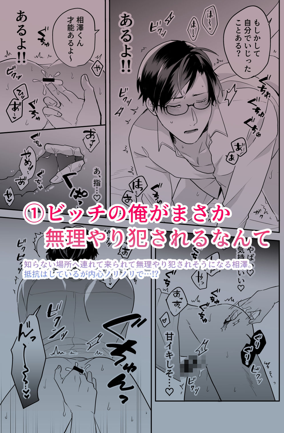 ビッチの俺がまさか 総集編 無料画像1