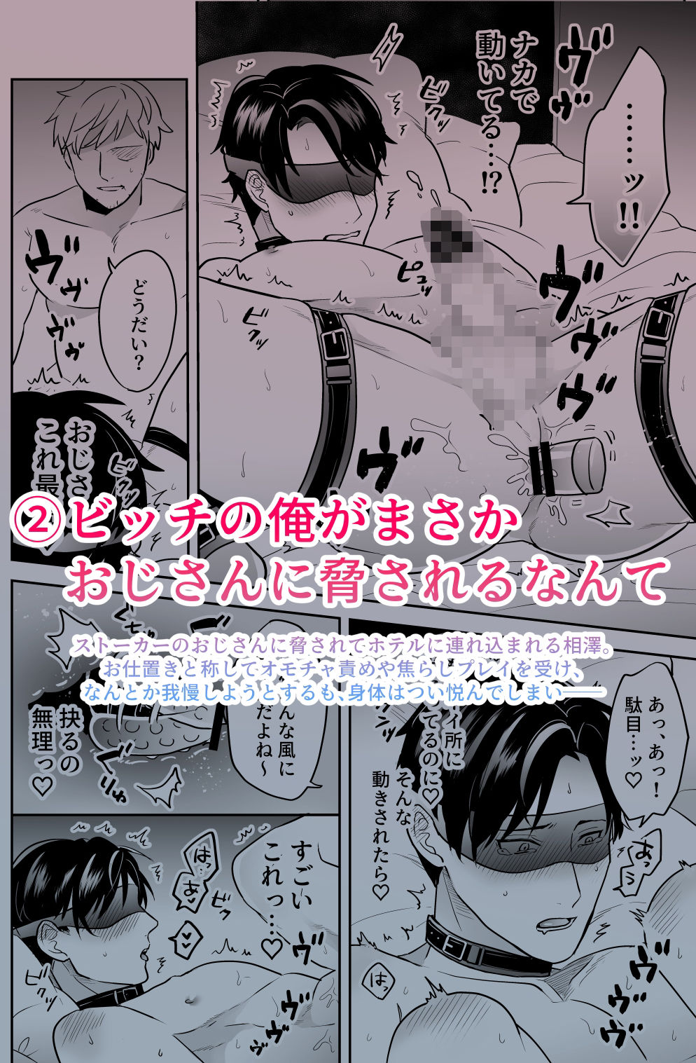 ビッチの俺がまさか 総集編 無料画像2