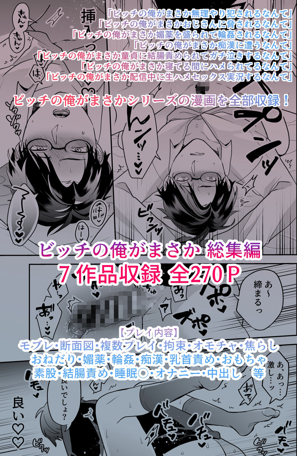 ビッチの俺がまさか 総集編 無料画像8