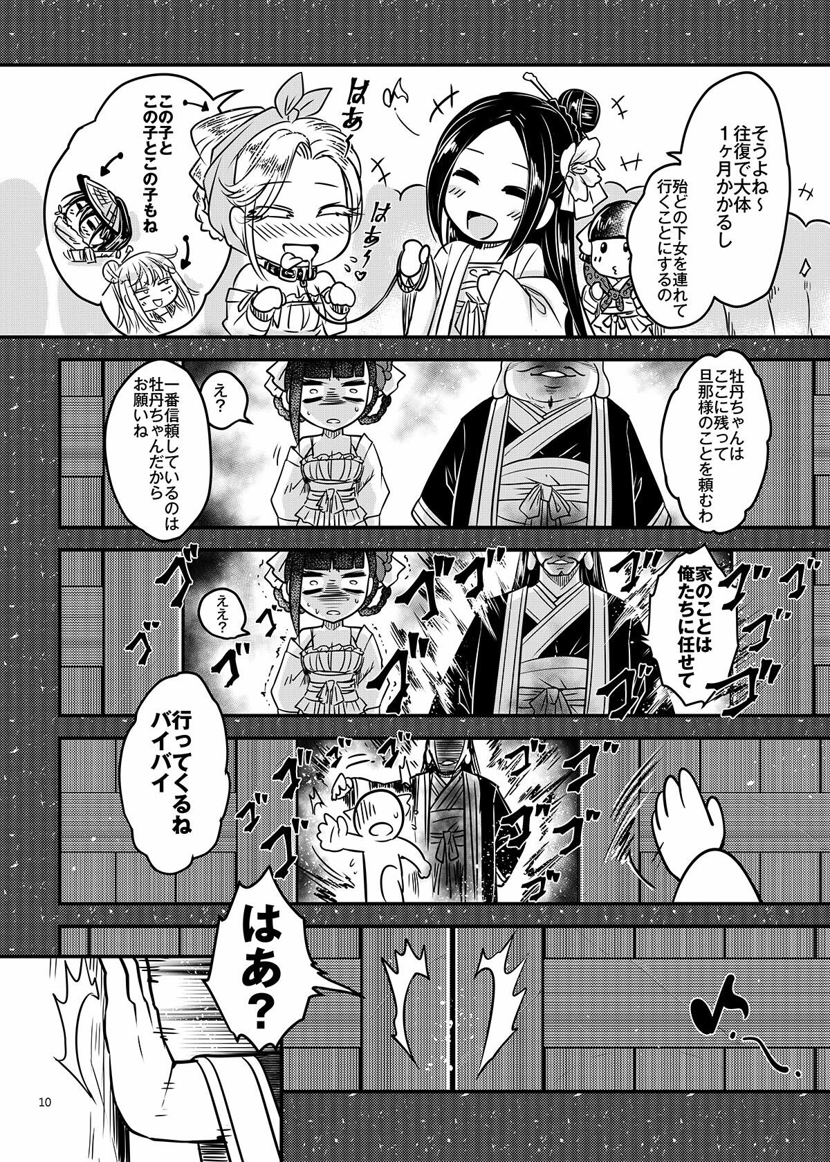 サンプル画像1:百華荘13《碧眼羅刹最後の矜持》(三色坊) [d_646781]