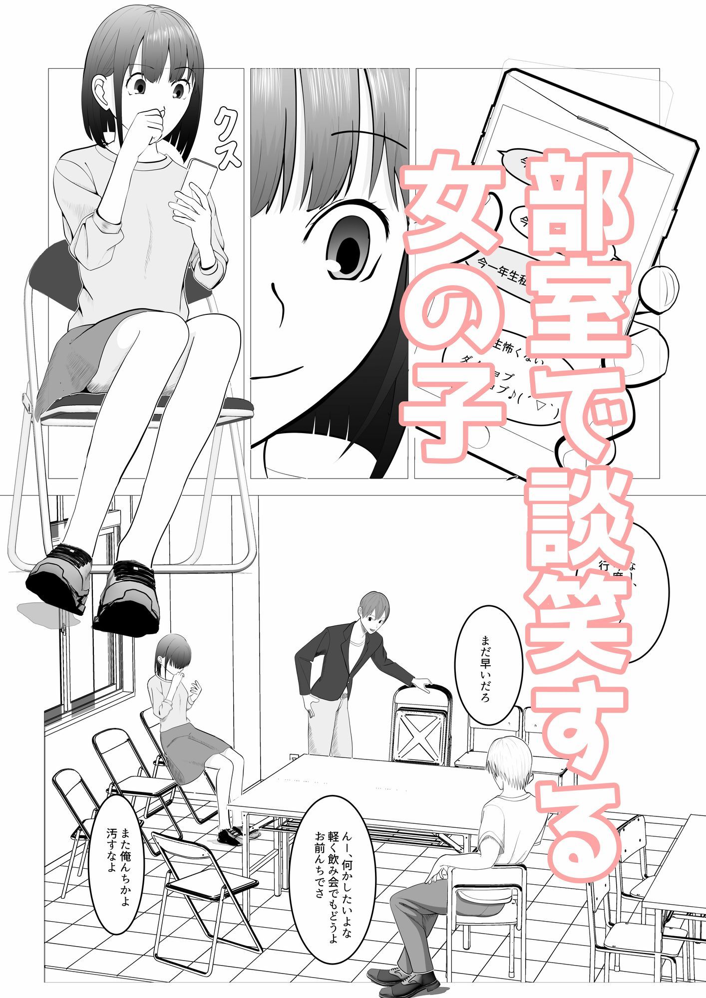 サンプル画像1:気になる子を先輩の飲み会に誘ったらヤリサーで寝取られた話(すずきち) [d_646787]