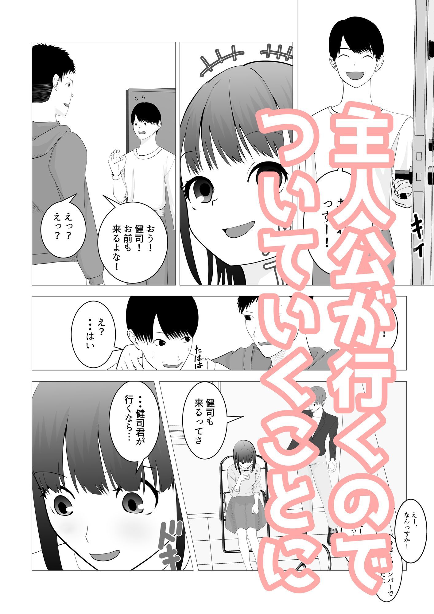 サンプル画像3:気になる子を先輩の飲み会に誘ったらヤリサーで寝取られた話(すずきち) [d_646787]