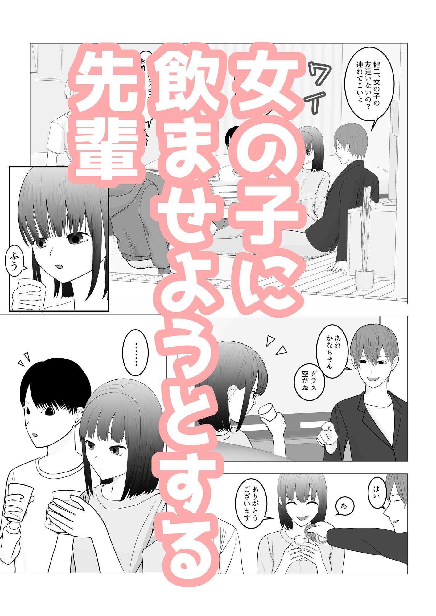 サンプル画像4:気になる子を先輩の飲み会に誘ったらヤリサーで寝取られた話(すずきち) [d_646787]