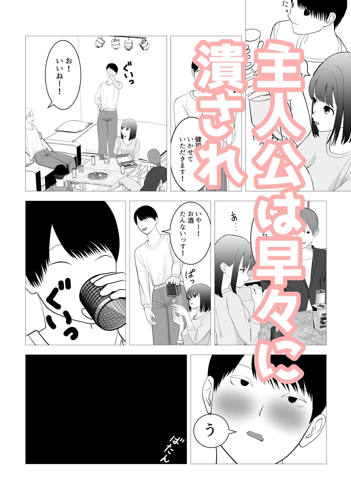 サンプル画像5:気になる子を先輩の飲み会に誘ったらヤリサーで寝取られた話(すずきち) [d_646787]