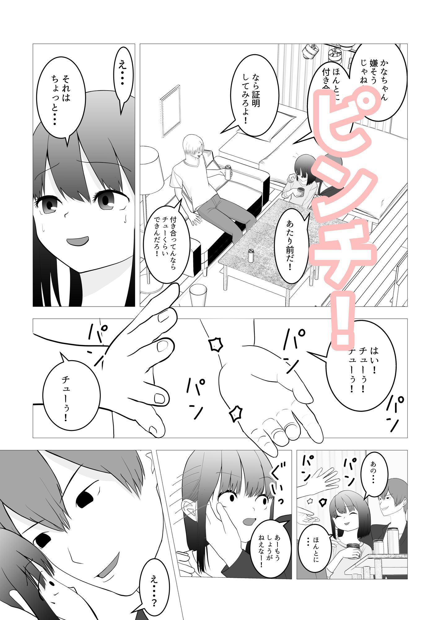 気になる子を先輩の飲み会に誘ったらヤリサーで寝取られた話 画像7