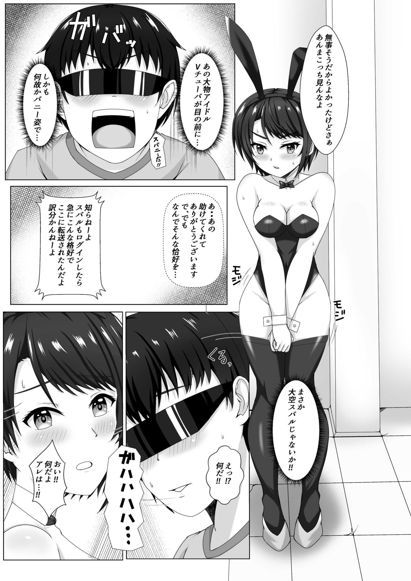 サンプル画像1:バニー友のキズナ(よいやまーか) [d_646789]