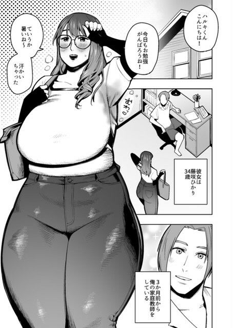 デカ尻下品なドS家庭教師にスカトロでお仕置きされた話 画像1
