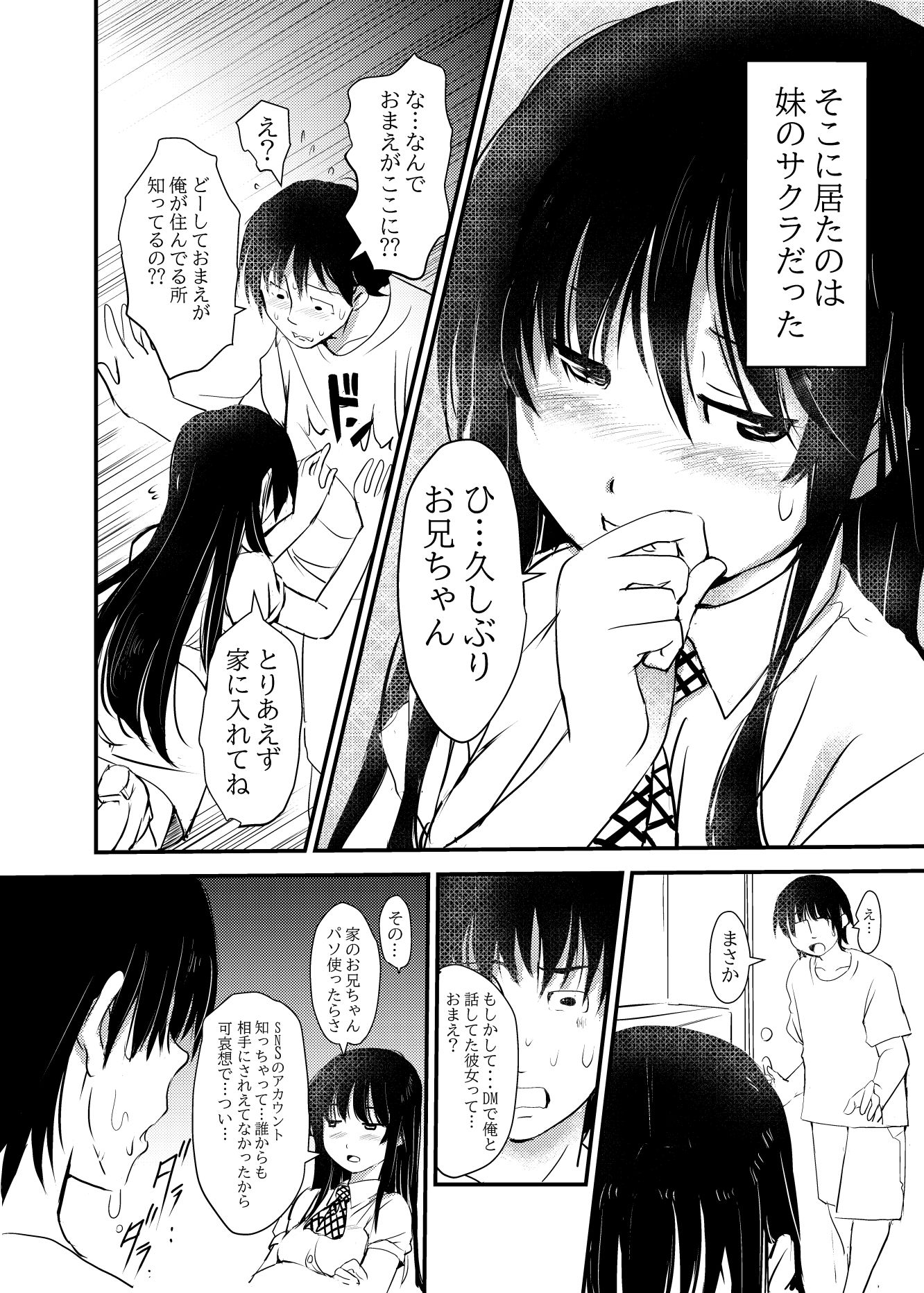 ネット彼女を家に呼んだら妹だったので…実妹交尾した話_3