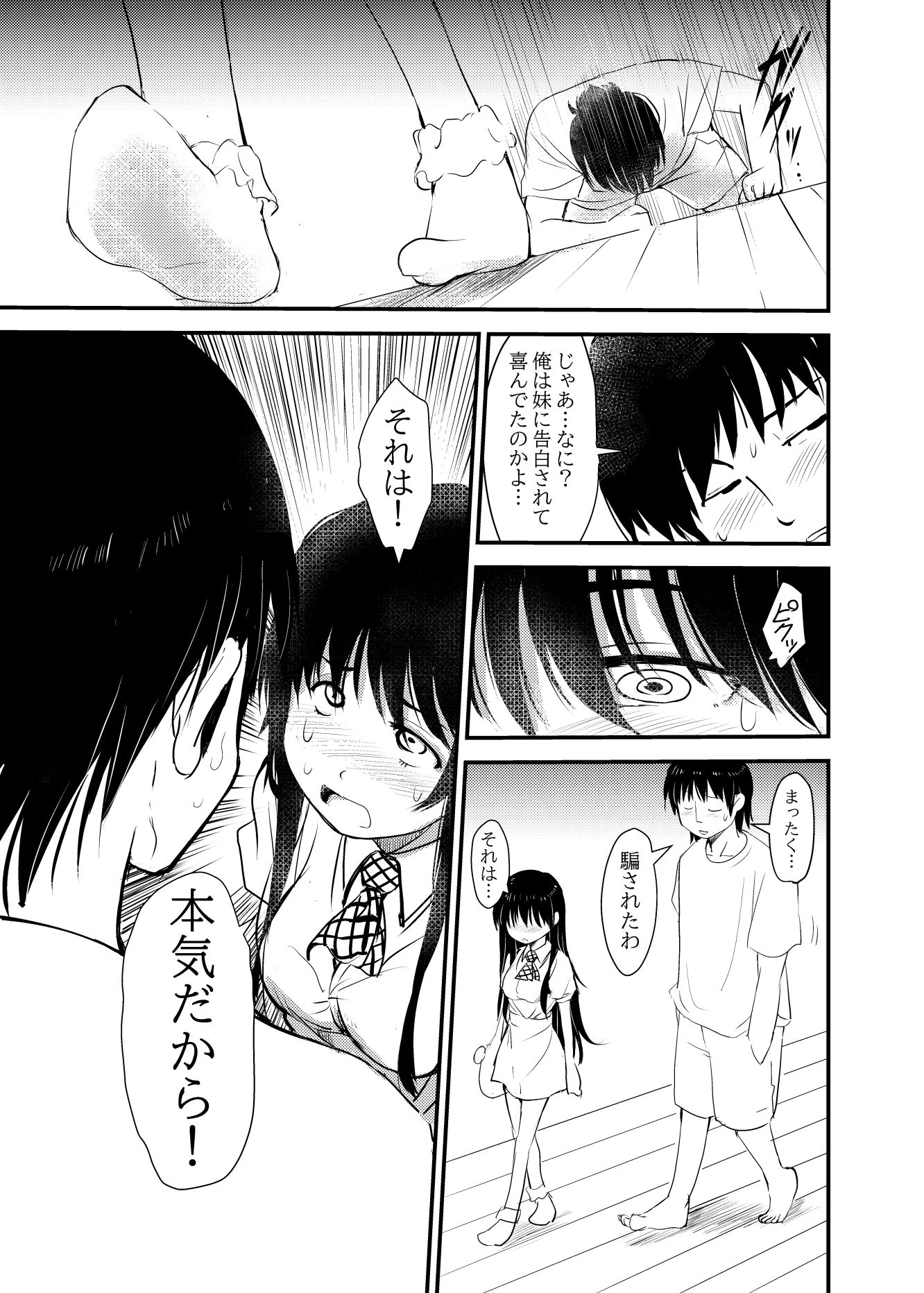ネット彼女を家に呼んだら妹だったので…実妹交尾した話_4